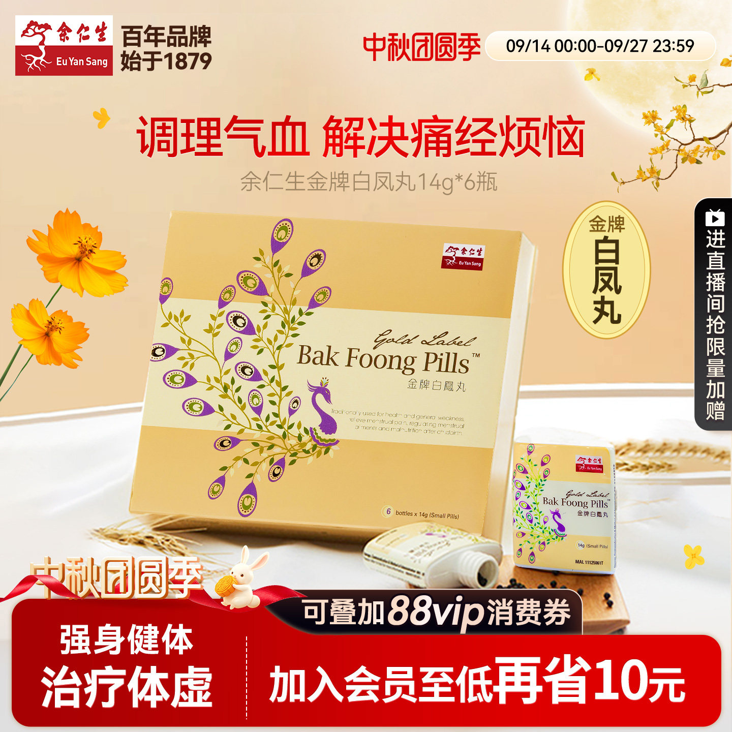 余仁生金牌白凤丸治疗女性痛经月经失调产后失调乌鸡白凤丸旗舰店图片