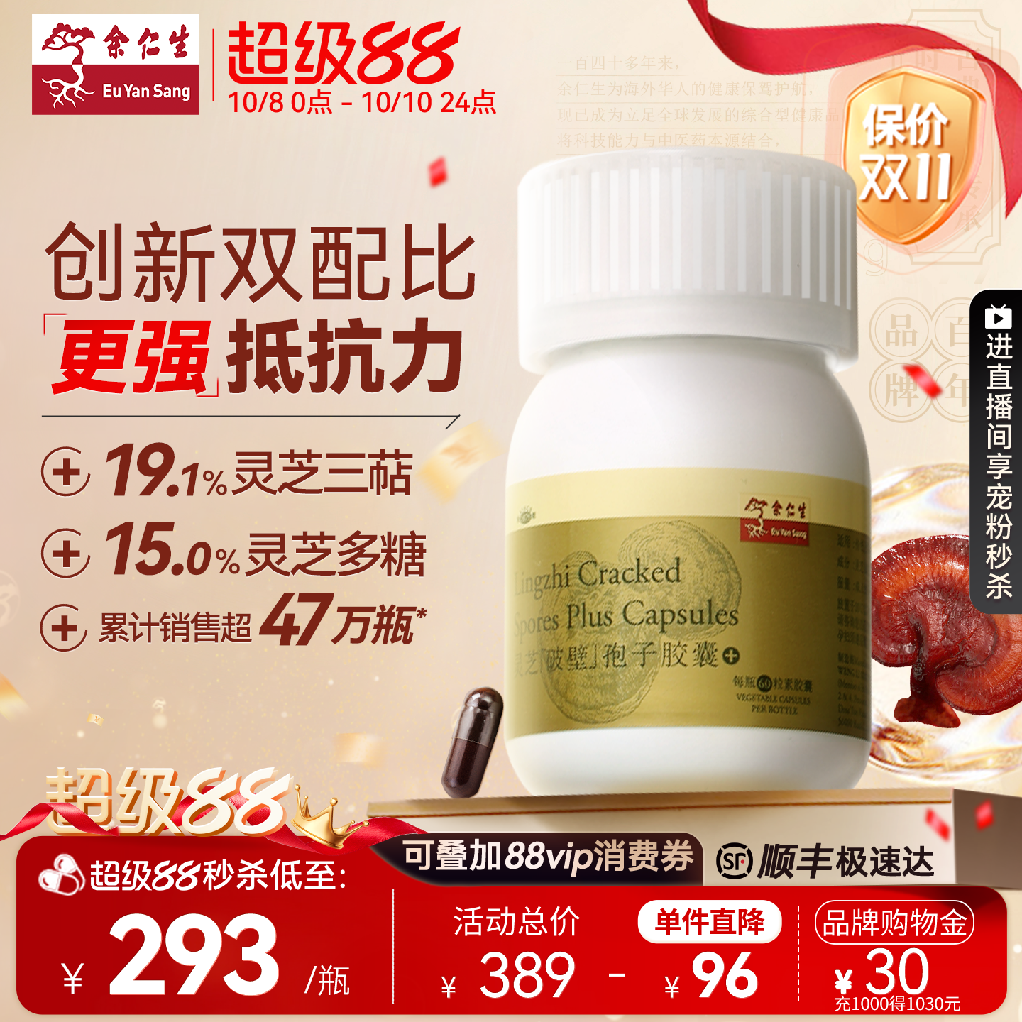 余仁生破壁灵芝孢子粉胶囊官方旗舰店正品原装进口灵芝胶囊袍子粉