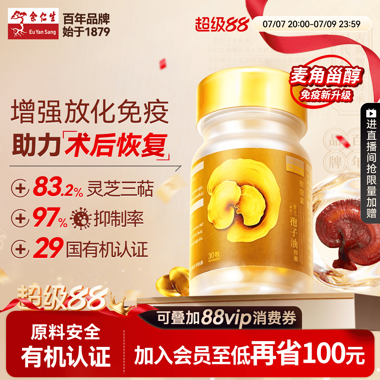 余仁生疗康素灵芝孢子油软胶囊正品免疫力黄金平衡术后放化疗恢复