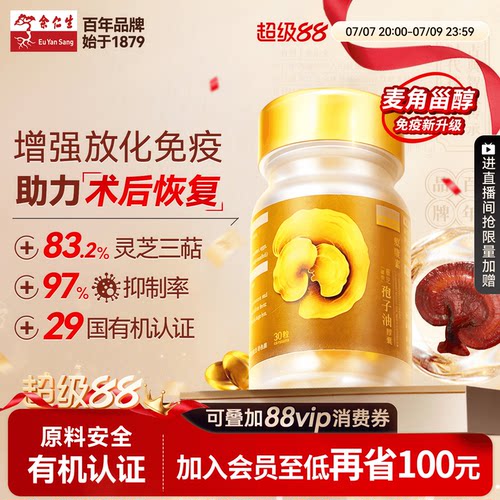 余仁生灵芝孢子油软胶囊术后恢复