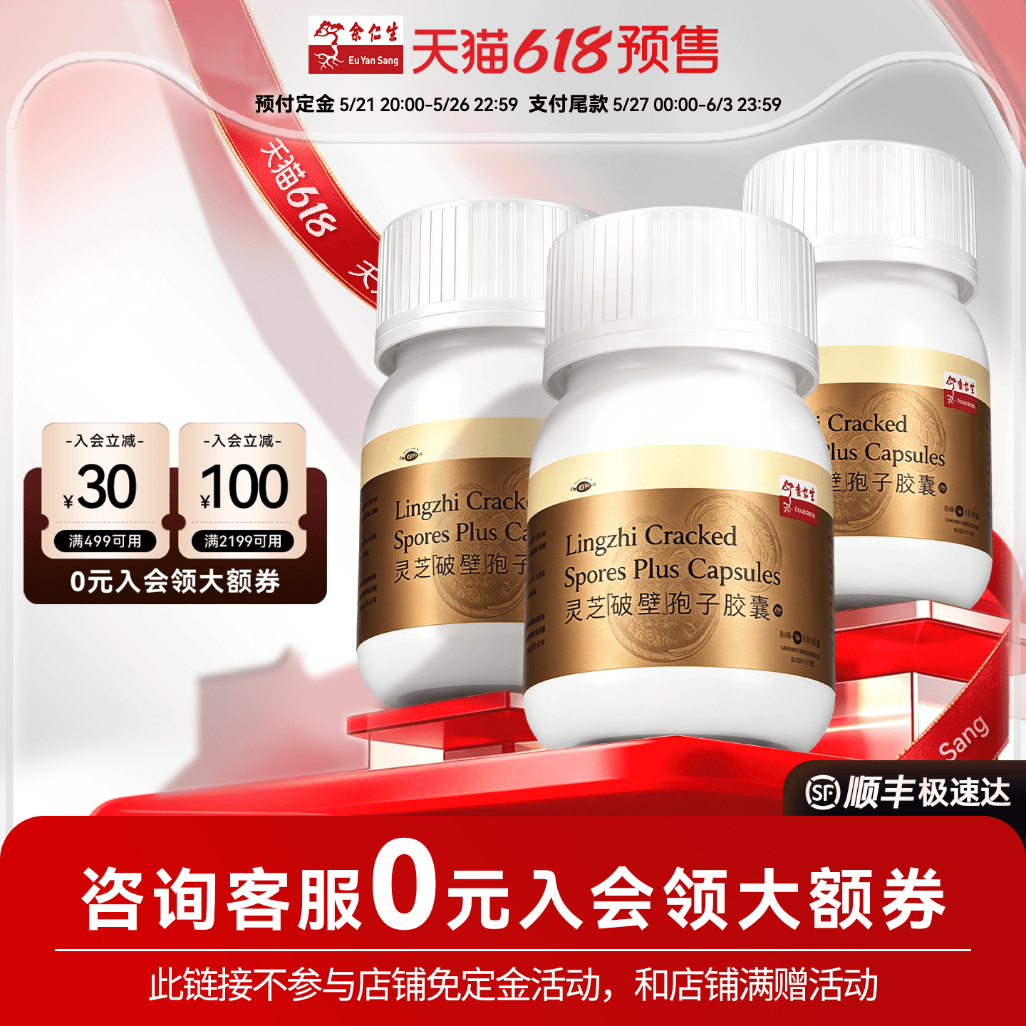 余仁生破壁灵芝孢子粉胶囊3瓶提升自护力正品