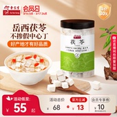 余仁生岳西茯苓280g白茯苓块食用泡水喝粉糯土茯苓颗粒干货正品