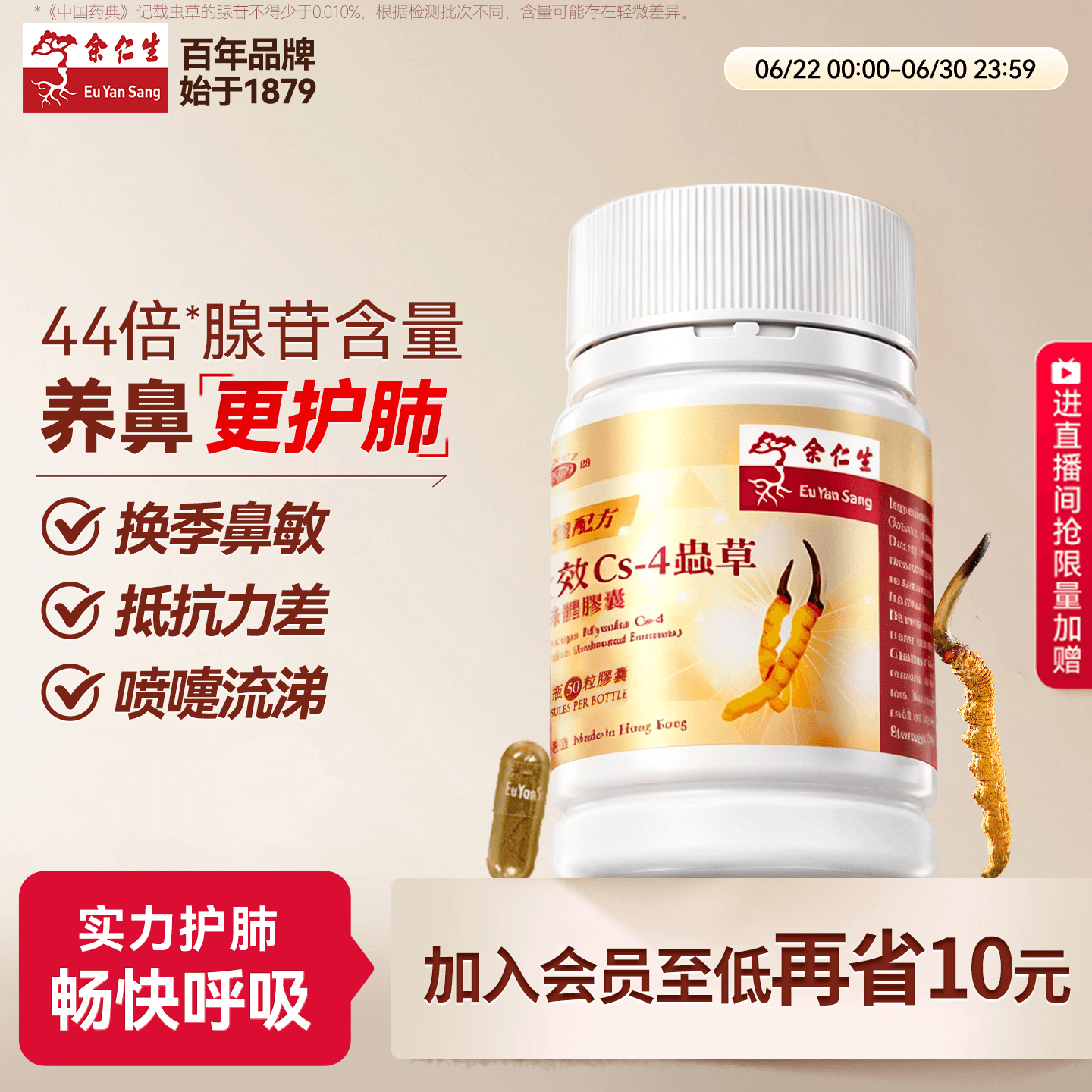 余仁生Cs-4虫草菌丝体胶囊香港进口虫草胶囊强肺顺鼻改善鼻敏