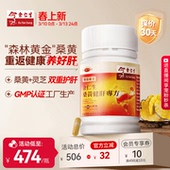 余仁生桑黄健肝胶囊官方旗舰店桑黄灵芝菌丝体养护肝脏香港进口