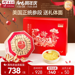 余仁生美国进口花旗参特级西洋参正品 礼盒3克原丛100g官方旗舰店
