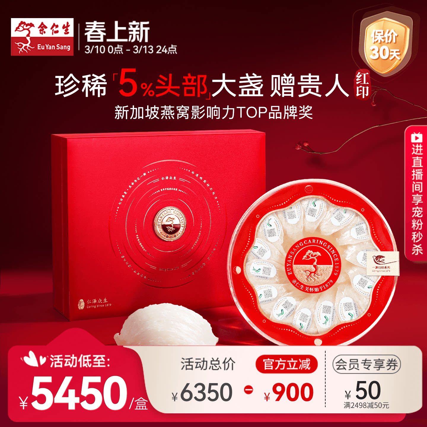 余仁生红印原盏白燕窝100g礼盒孕妇滋补营养特级燕窝稀缺大盏送礼