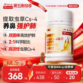 余仁生Cs 4虫草菌丝体胶囊香港进口虫草胶囊强肺顺鼻改善鼻敏