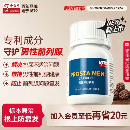 余仁生男性保他胶囊呵护男前列腺