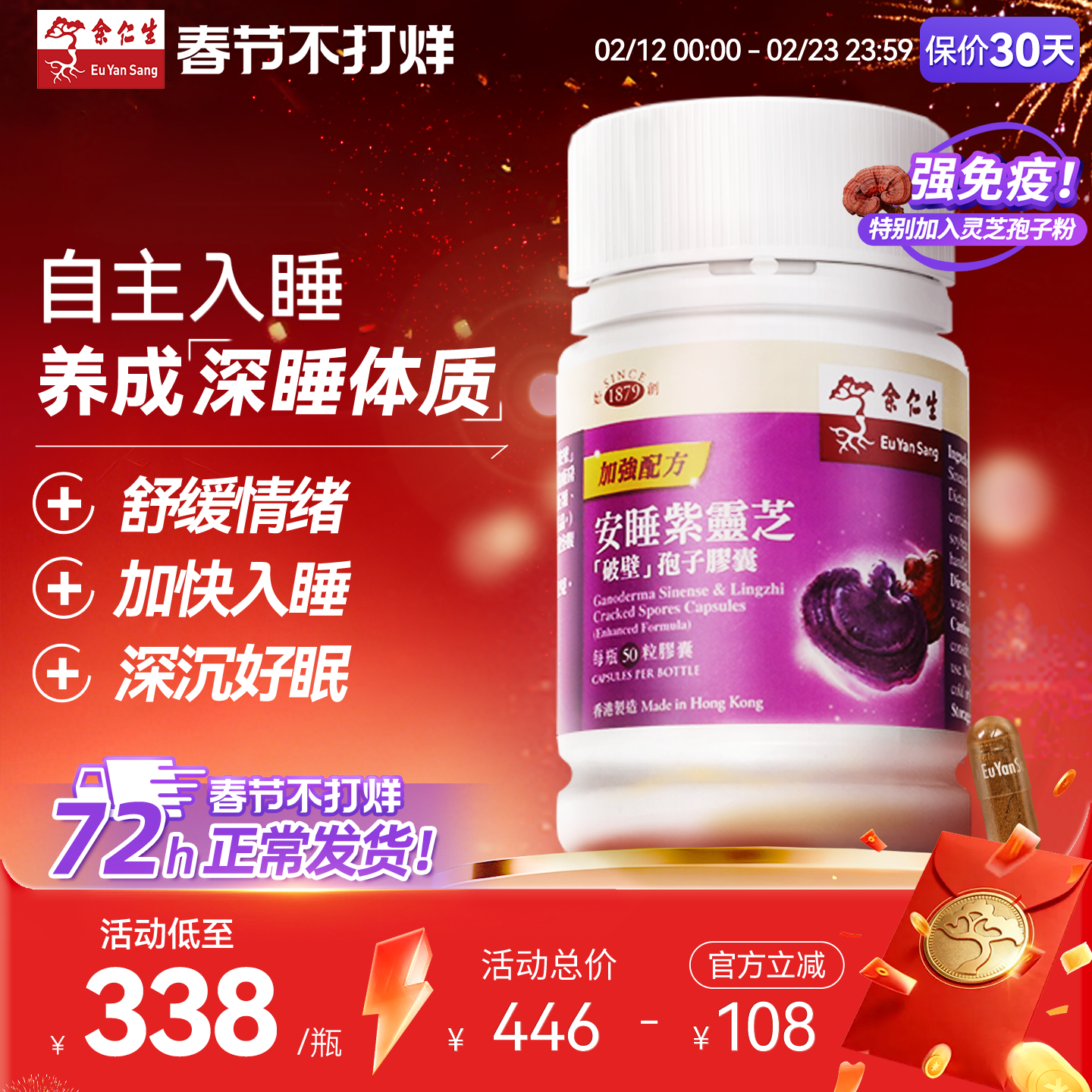 余仁生破壁灵芝孢子粉安睡紫芝胶囊安定安神调节睡眠质素香港进口