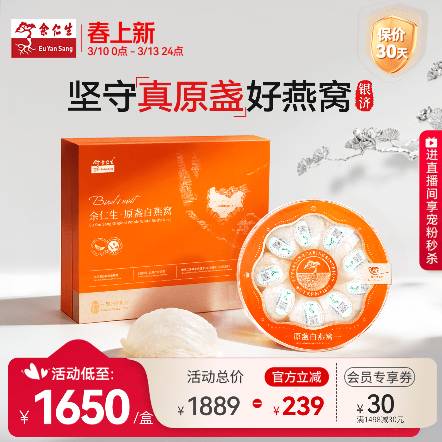 余仁生银济原盏白燕窝干燕窝50g礼盒孕妇滋补营养品送礼进口溯源