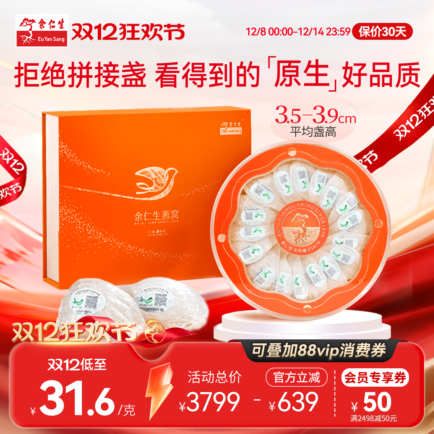 余仁生正品可溯源进口干燕窝