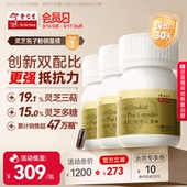 余仁生破壁灵芝孢子粉胶囊灵芝粉灵芝孢子粉官方旗舰店正品 免疫