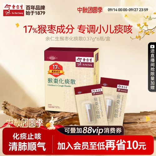 余仁生香港猴枣化痰散0.37g*6猴枣贝母止咳除痰散婴幼儿止咳润肺