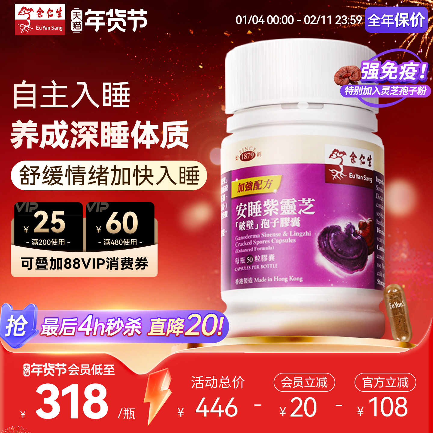 晚8买赠同款】余仁生破壁灵芝孢子粉安睡紫芝胶囊安神调睡眠质素