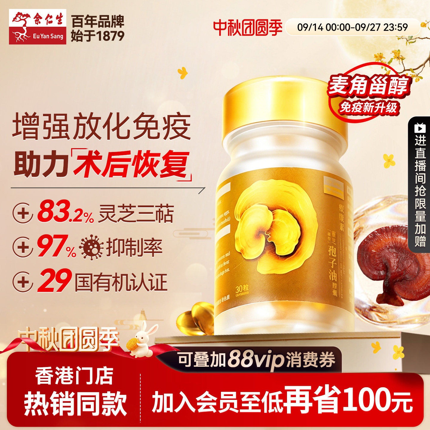 香港原产进口灵芝孢子油热销4万+图片