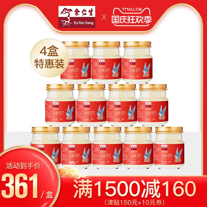 余仁生马来西亚溯源码浓缩正品冰糖燕窝即食孕妇补品营养品孕期