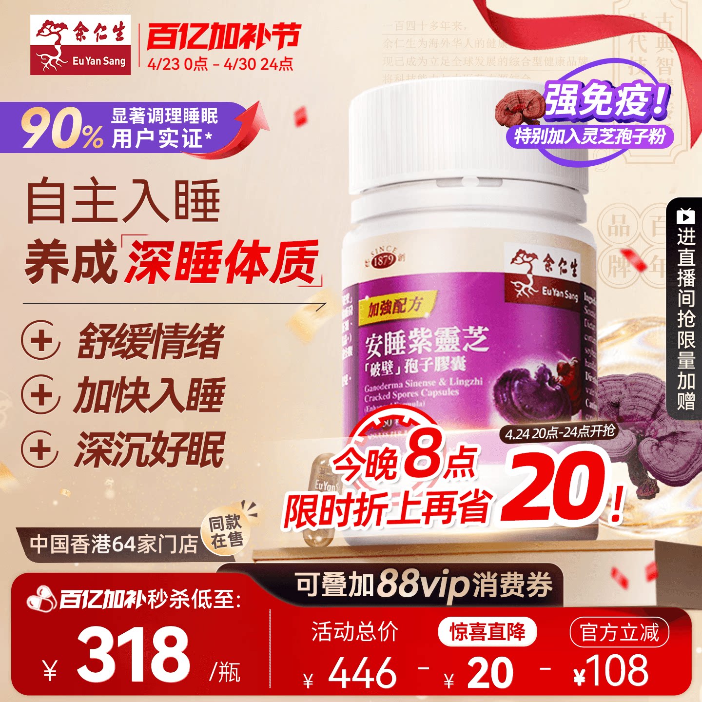 余仁生破壁灵芝孢子粉安睡紫芝胶囊安定安神调节睡眠质素香港进口