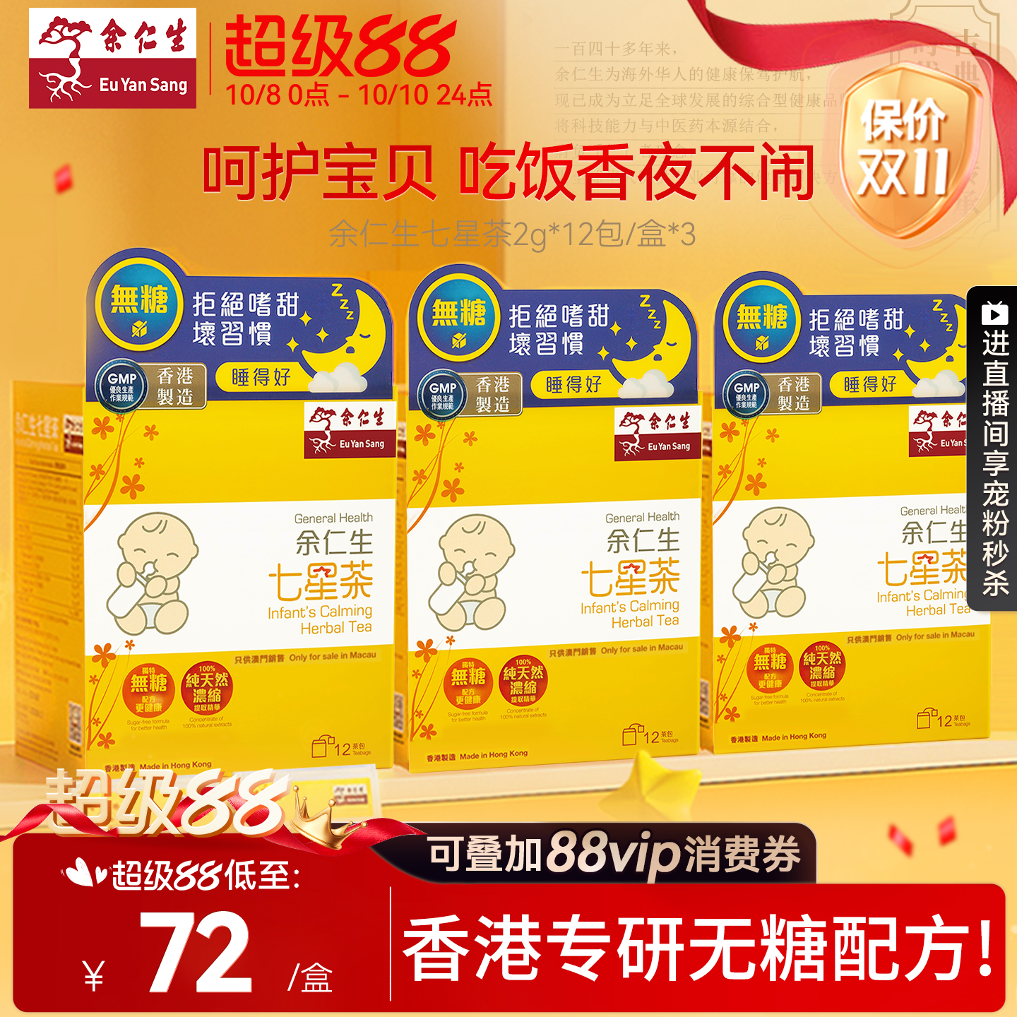 余仁生小儿无糖七星茶3盒装奶粉伴侣助眠儿童辅食宝宝清火茶包
