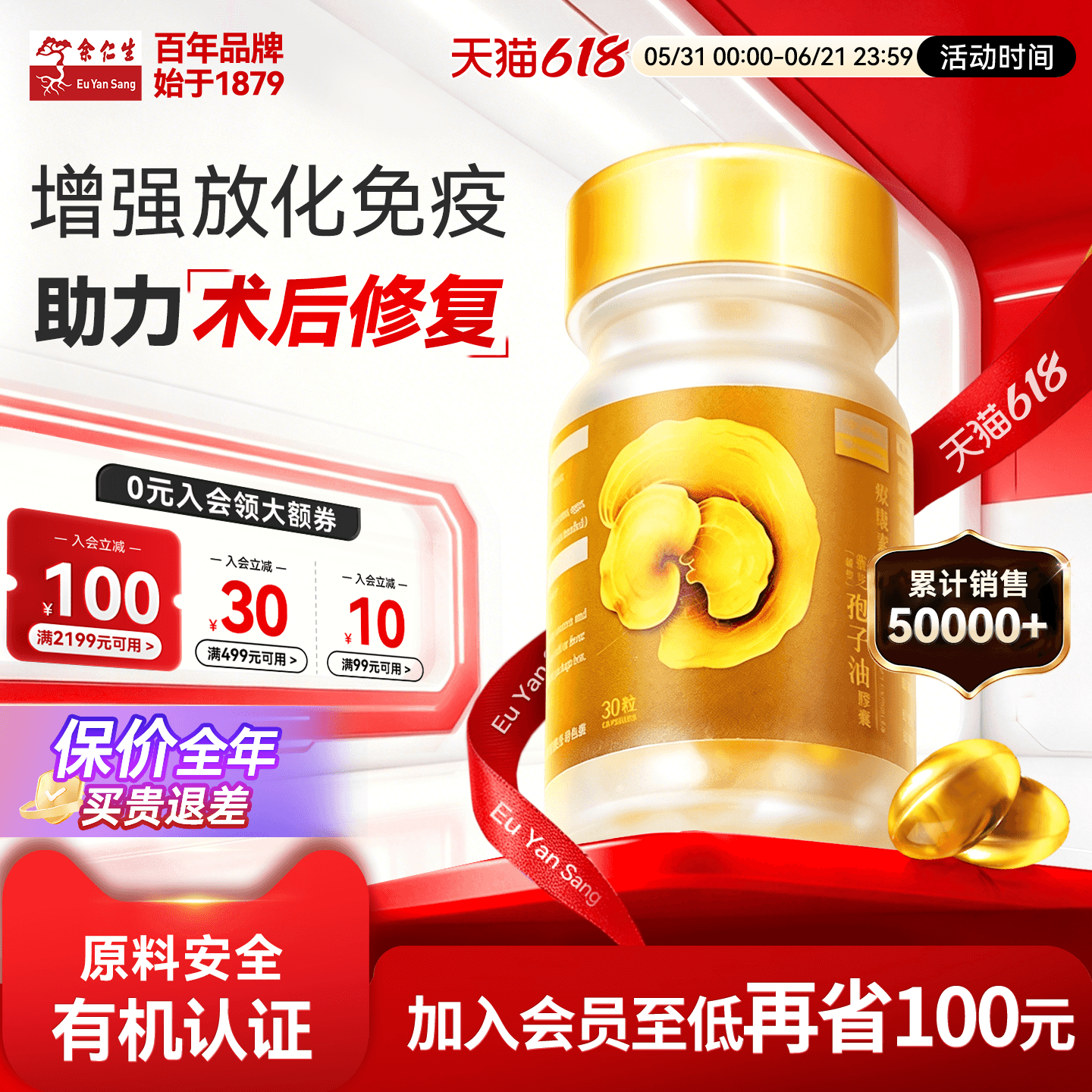 余仁生疗康素灵芝孢子油软胶囊正品免疫力黄金平衡术后放化疗恢复