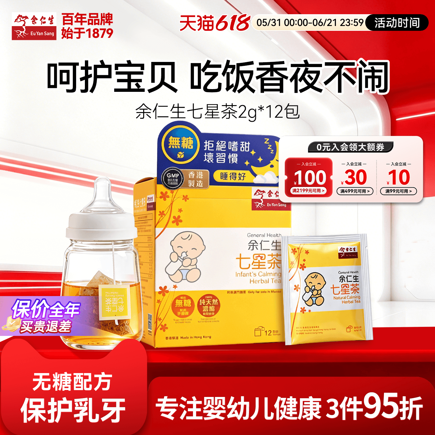 余仁生七星茶12包无糖小儿七星茶儿童宝宝开胃助消化清火下火冲剂