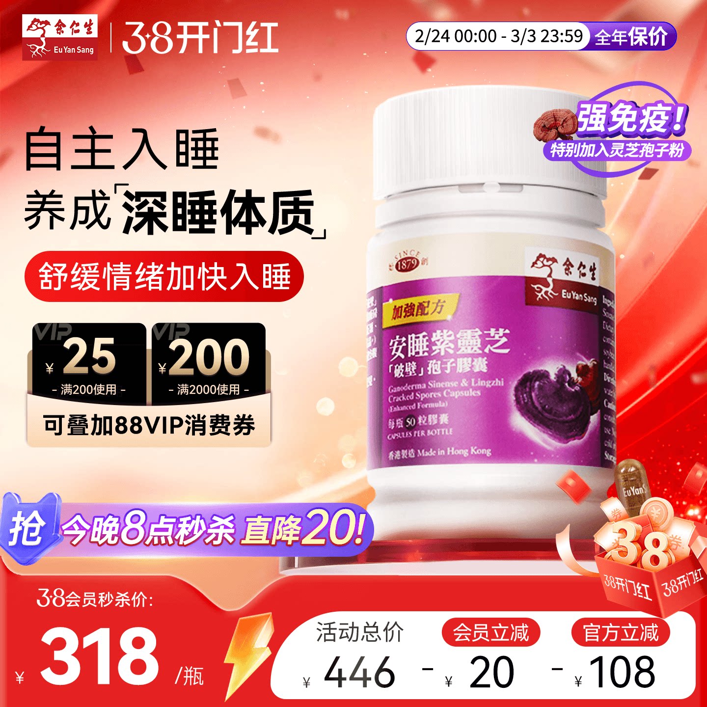 余仁生破壁灵芝孢子粉安睡紫芝胶囊安定安神调节睡眠质素香港进口