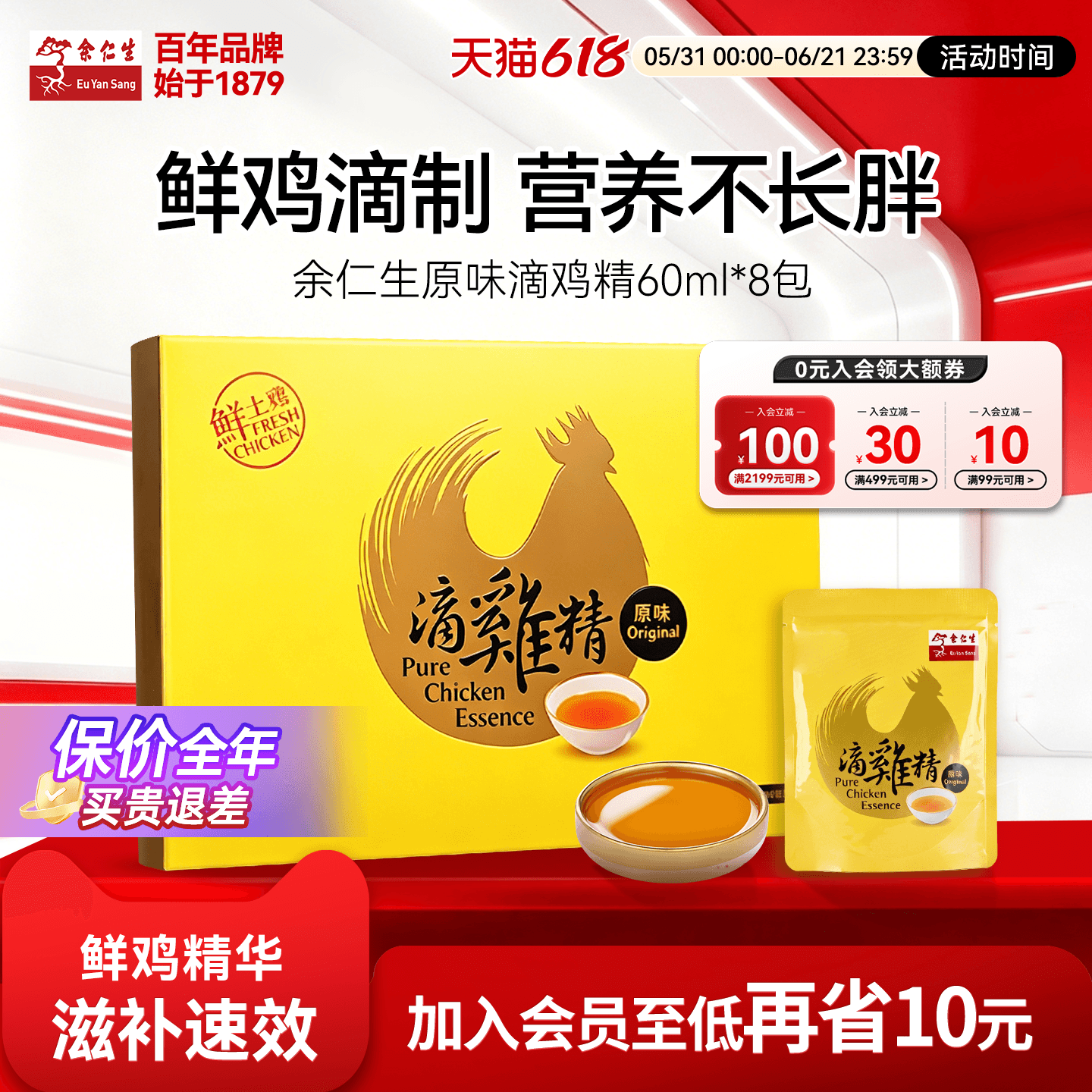 余仁生台湾滴鸡精孕妇孕期产后月子鸡精补品术后恢复营养品保健品
