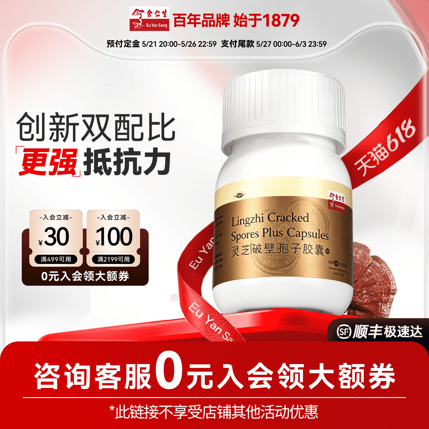 余仁生破壁灵芝孢子粉胶囊60粒灵芝孢子粉强体质DB