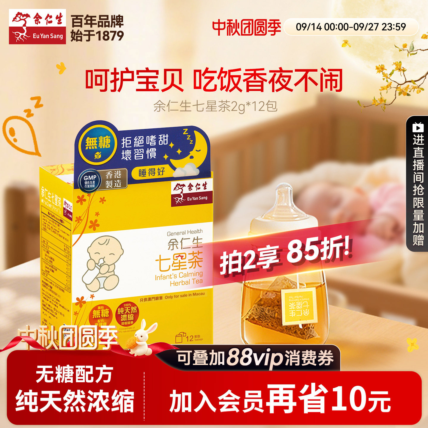 香港进口七星茶无糖款开胃助消化图片