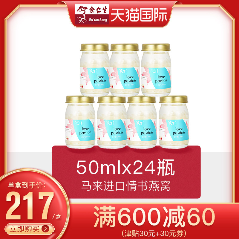 余仁生马来西亚原装进口冰糖燕窝正品即食孕妇补品营养品孕期*4盒