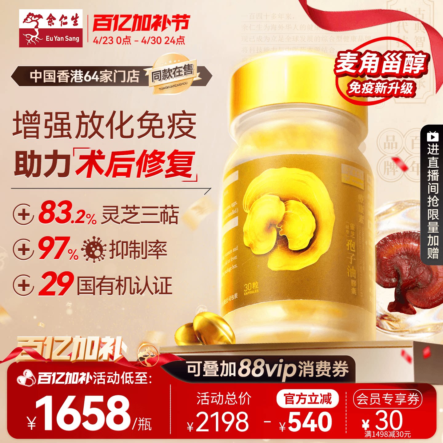 余仁生疗康素灵芝孢子油软胶囊香港原装进口灵芝孢子粉送礼送长辈