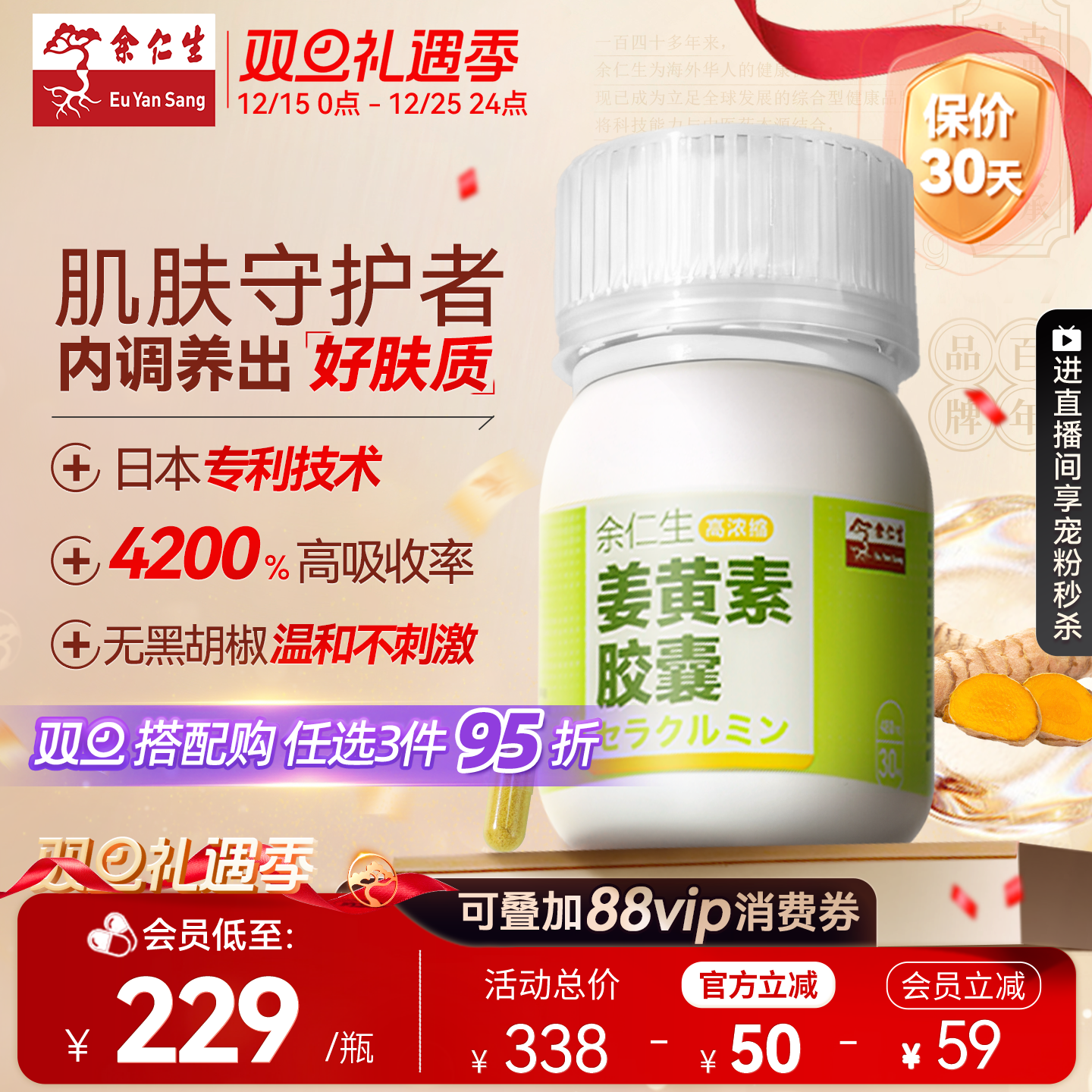 余仁生姜黄素抗氧化保护肝脏