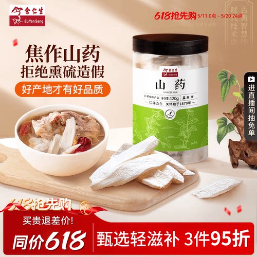 余仁生河南焦作铁棍山药