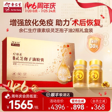 余仁生疗康素灵芝孢子油软胶囊香港原装进口礼盒装灵芝孢子粉正品