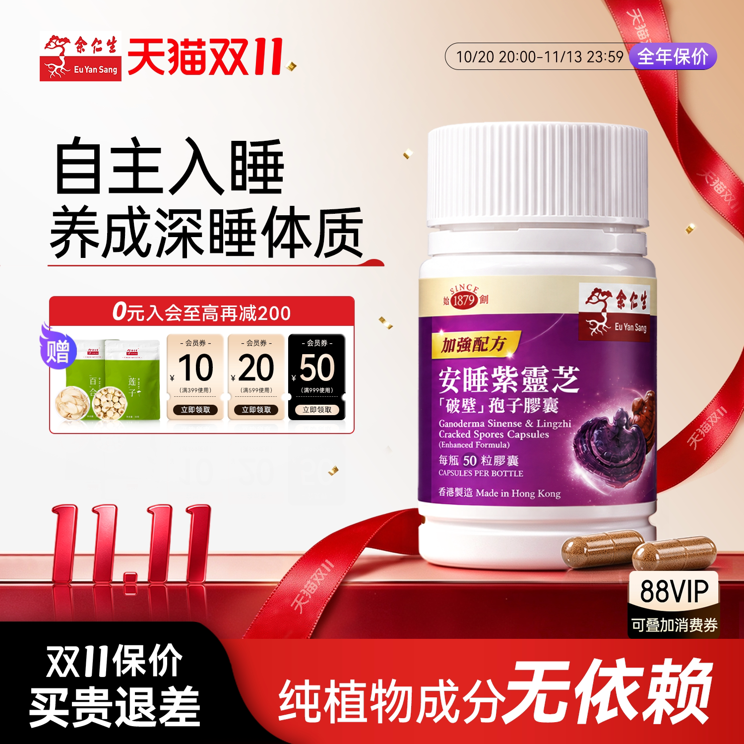 余仁生破壁灵芝孢子粉安睡紫芝胶囊安定安神调节睡眠质素香港进口