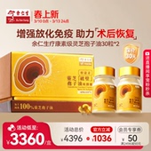 余仁生疗康素灵芝孢子油软胶囊香港原装 进口灵芝孢子粉送礼送长辈