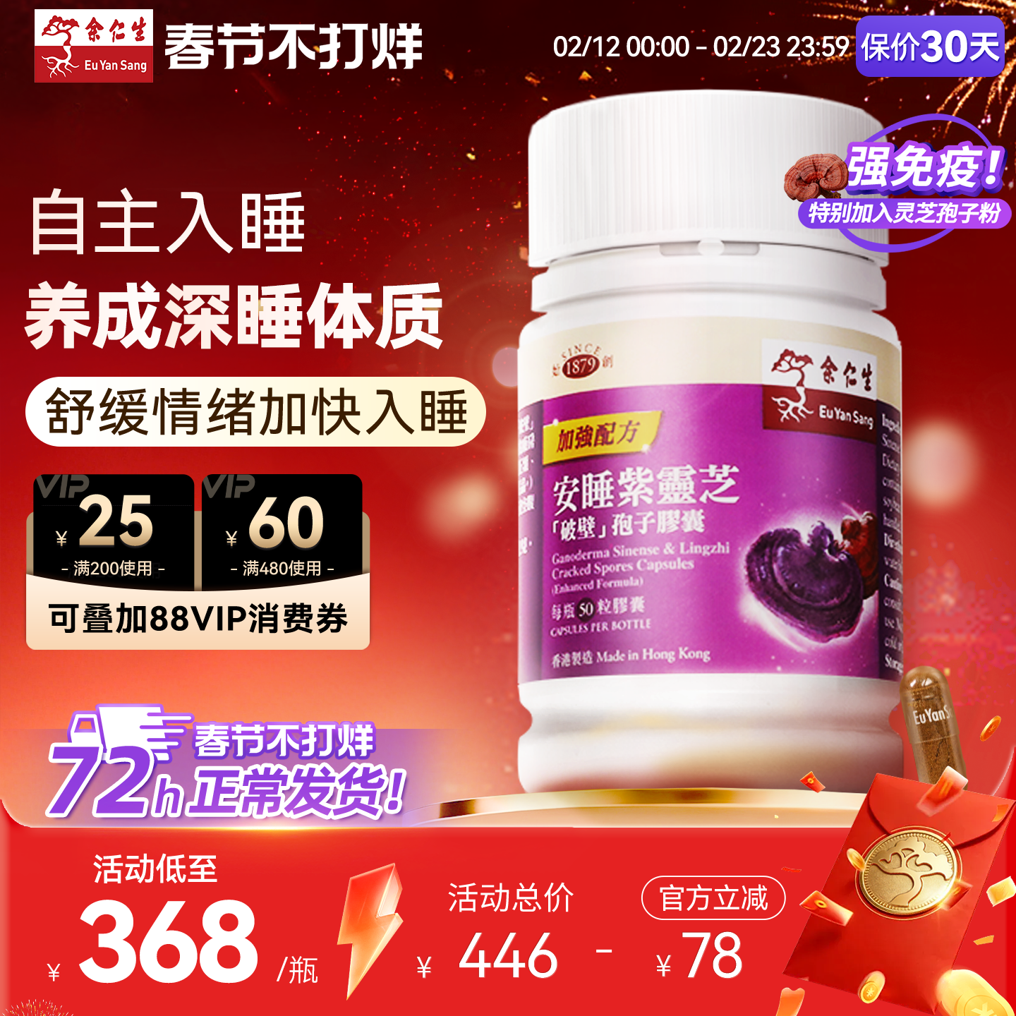 余仁生破壁灵芝孢子粉安睡紫芝胶囊安定安神调节睡眠质素香港进口