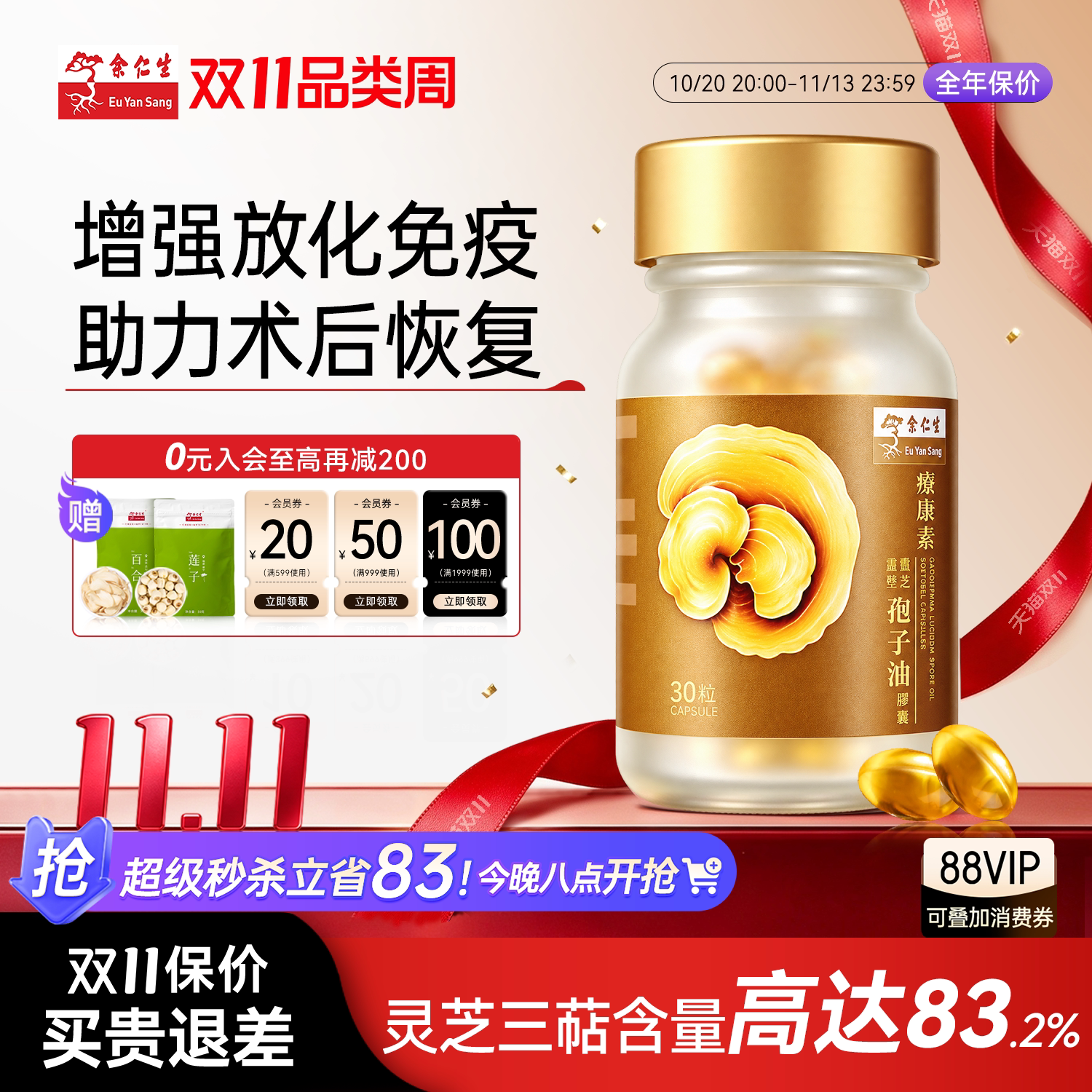 余仁生破壁灵芝孢子油软胶囊灵芝孢子粉术后恢复营养品旗舰店正品