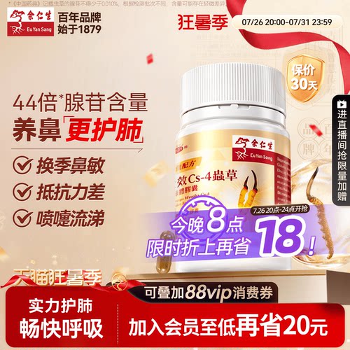 余仁生虫草胶囊强肺顺鼻改善鼻敏