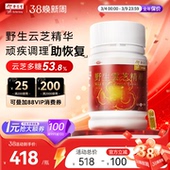 余仁生野生云芝精华胶囊60粒放化疗术后恢复增强自护力官方旗舰店