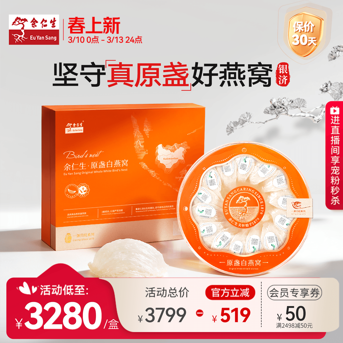 余仁生银济原盏白燕窝100g孕妇产后滋补礼盒进口溯源正品安心送礼