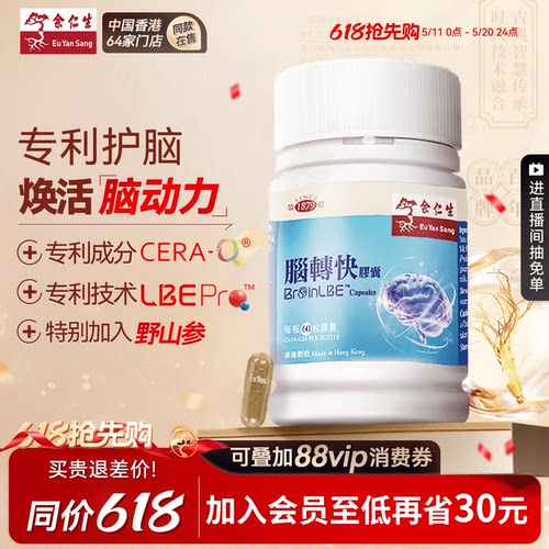余仁生脑转快专利成分有益记忆