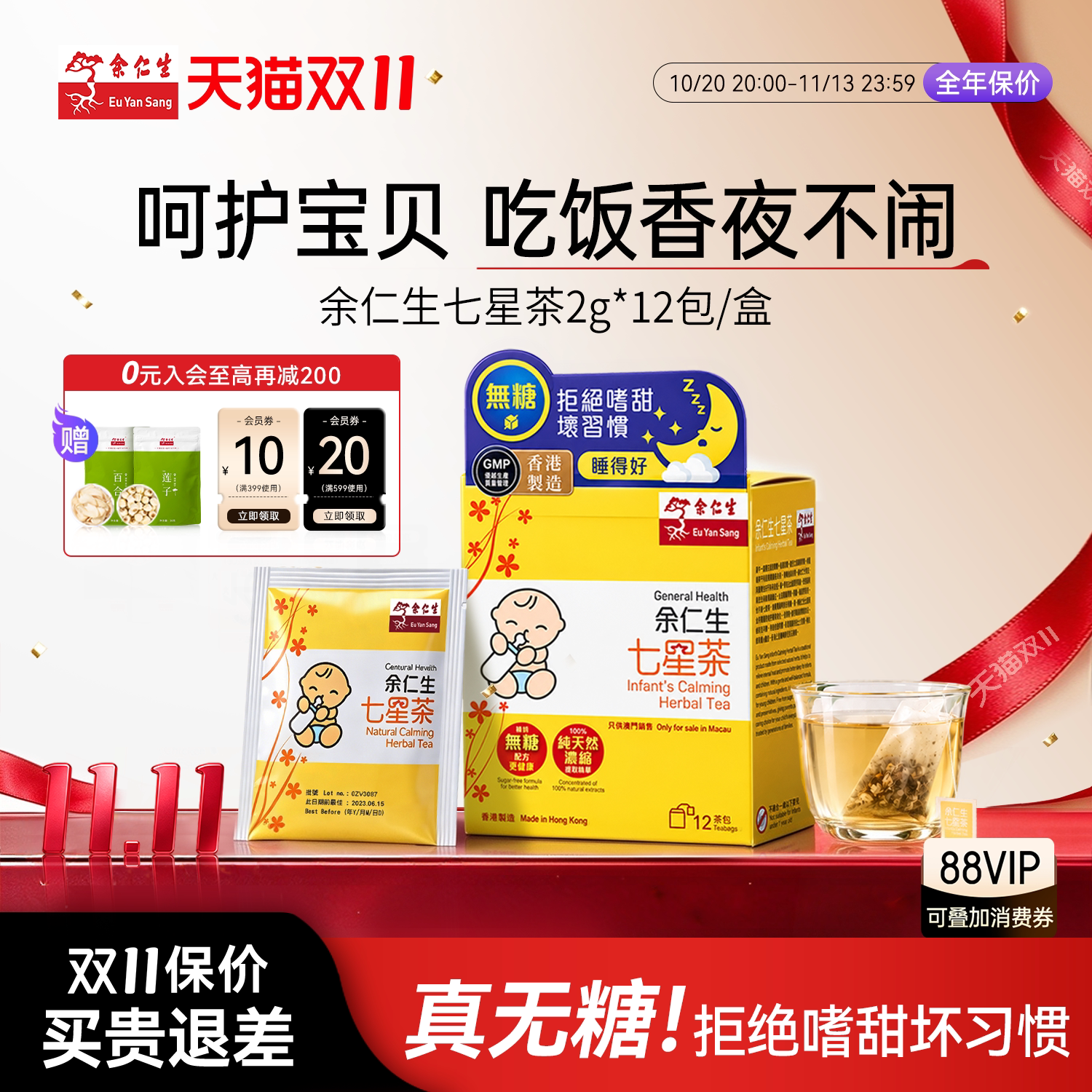 余仁生七星茶12包无糖小儿儿童宝宝开胃助消化清火下冲剂香港进口