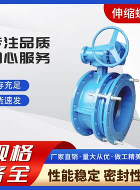 SD341X-10Q球墨铸铁伸缩蝶阀涡轮手动法兰蝶阀市政工程阀门