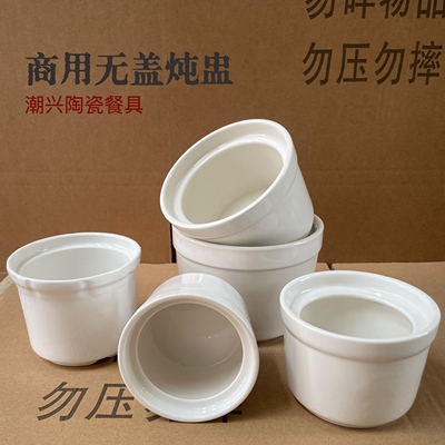 酒店汤盅商用陶瓷隔水炖盅燕窝炖盅无盖一人蒸蛋碗燕窝专用炖罐