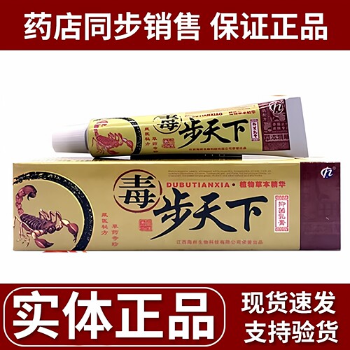 毒步天下抑菌乳膏铍白金
