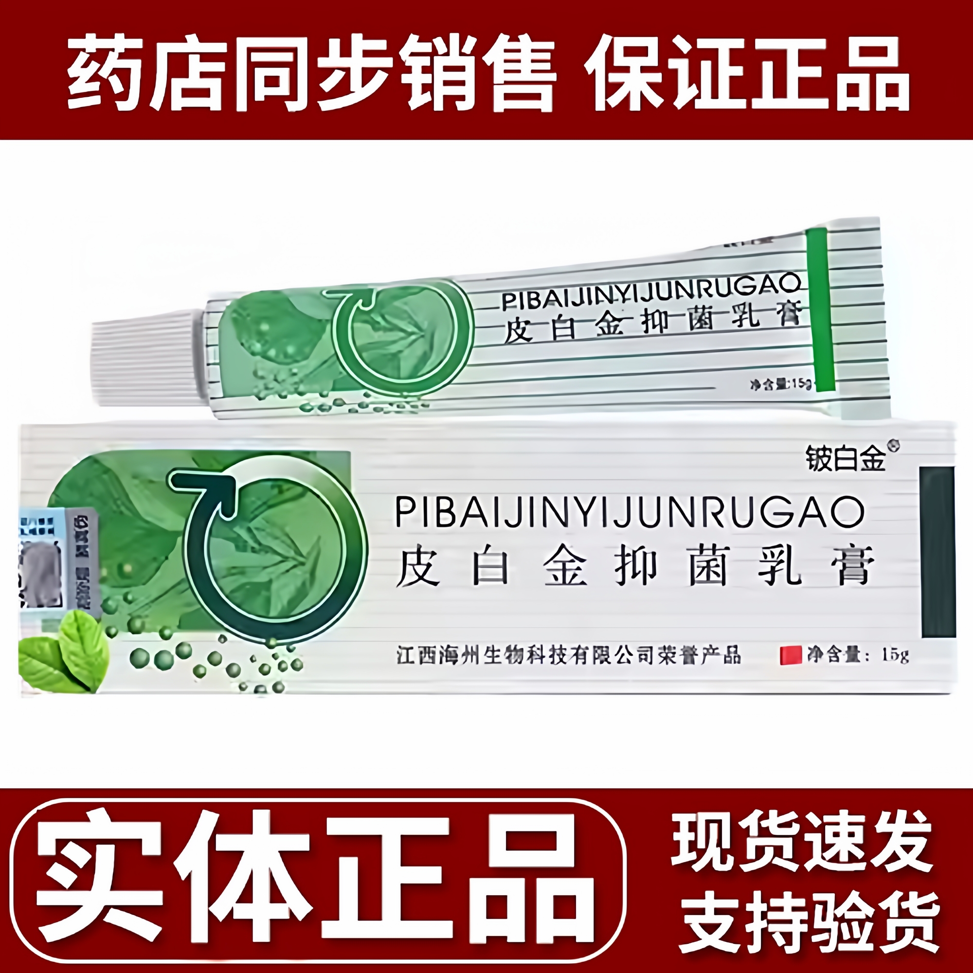 正品草本乳膏铍白金皮白金