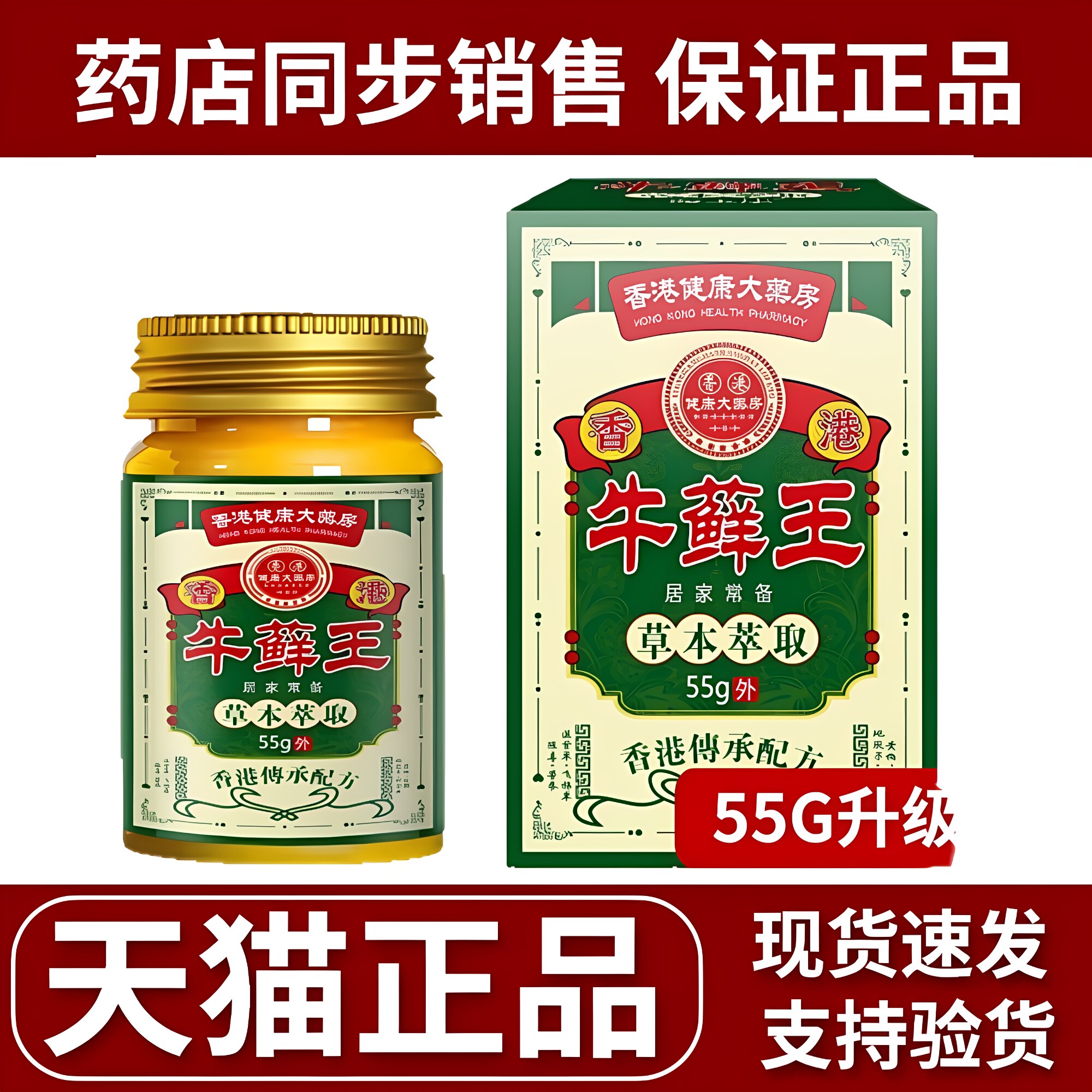 香港牛藓王牛皮药头皮膏股银去屑皮肤杀菌病症止痒正品专用藓