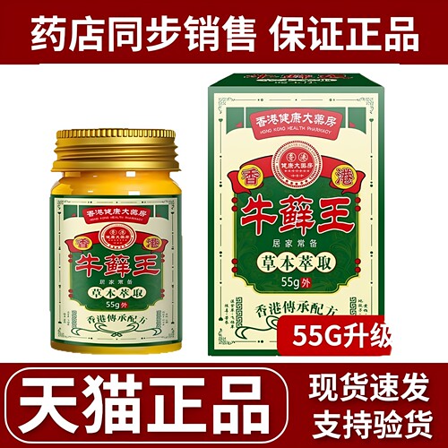 香港牛藓王牛皮药头皮膏股银去屑皮肤杀菌病症止痒正品专用藓