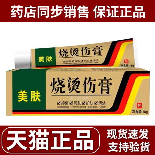 美肤烧烫伤膏烫伤膏皮肤宝湿润压力锅开水厨房烫正品电焊烧烫伤膏