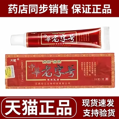 天赋江西私处抑菌止痒软膏